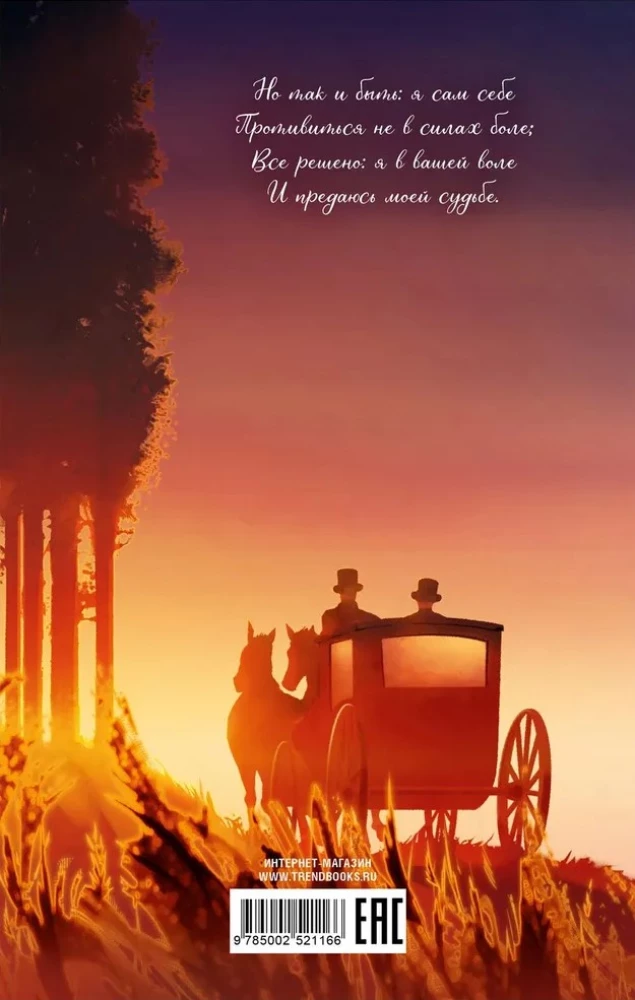 Eugeniusz Oniegin. Zbiór o miłości