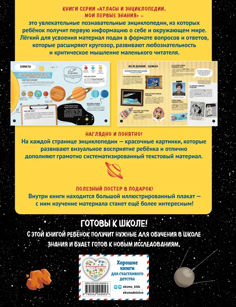 Co? Jak? Dlaczego? Moje pierwsze informacje o KOSMOSIE