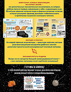 Co? Jak? Dlaczego? Moje pierwsze informacje o KOSMOSIE