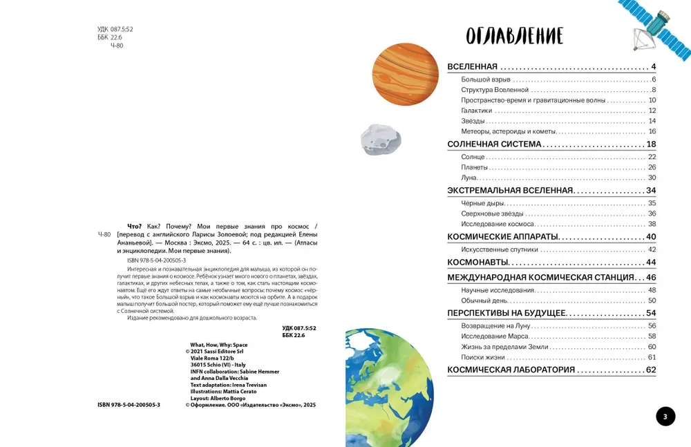 Co? Jak? Dlaczego? Moje pierwsze informacje o KOSMOSIE