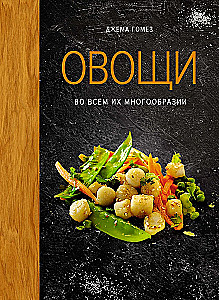 Daržovės visame jų įvairovėje