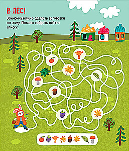 Labyrinthe. Lustige Labyrinthe für kleine Schelme