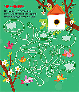 Labyrinthe. Lustige Labyrinthe für kleine Schelme
