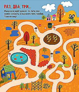 Labyrinthe. Lustige Labyrinthe für kleine Schelme
