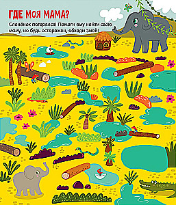 Labyrinthe. Lustige Labyrinthe für kleine Schelme