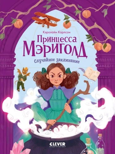 Princesė Marigold. Atsitiktinis burtažodis