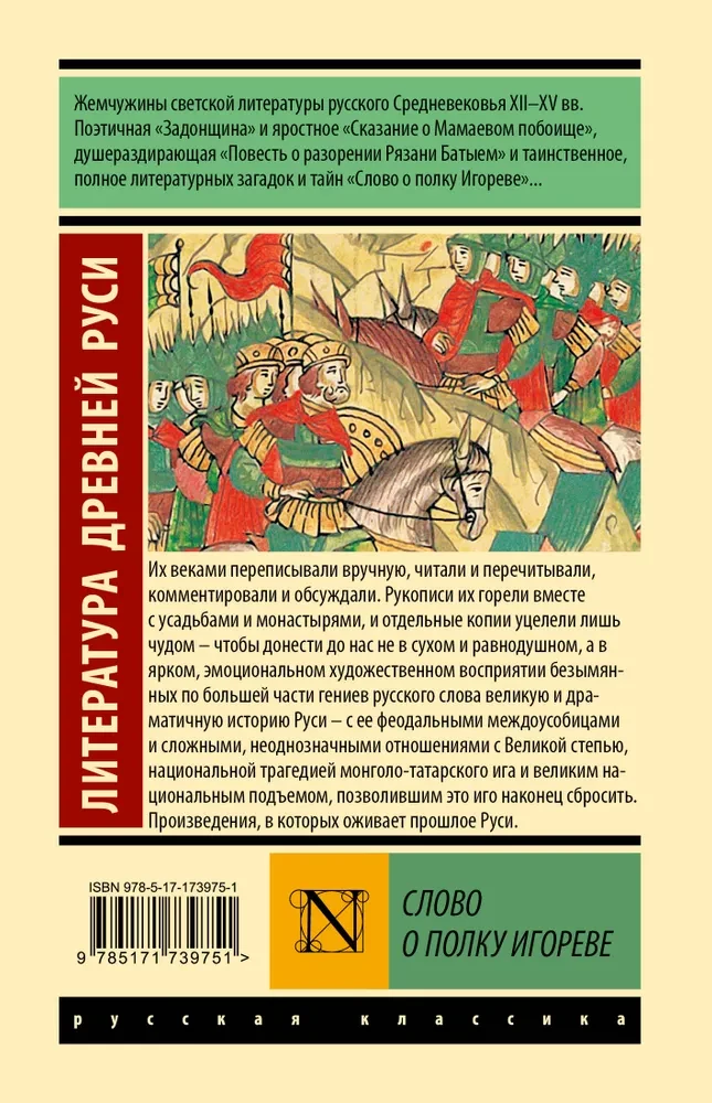 The Tale of Igor's Campaign