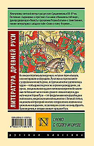 The Tale of Igor's Campaign