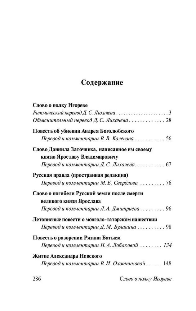 The Tale of Igor's Campaign