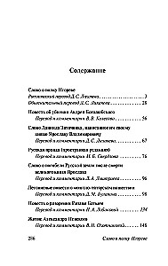 The Tale of Igor's Campaign