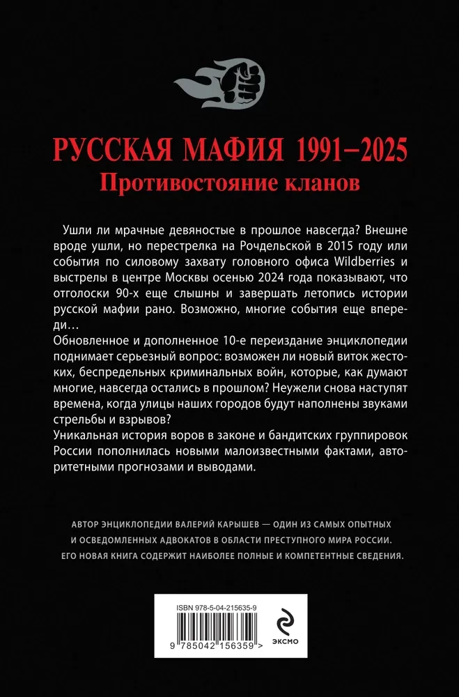 Russian Mafia 1991-2025. Clan Confrontation