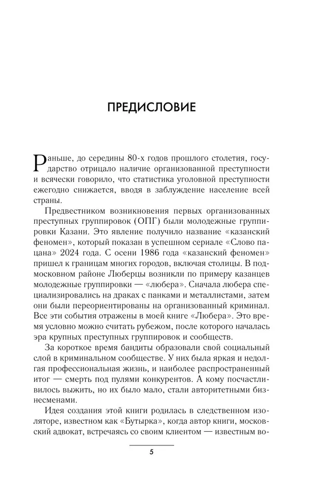 Russian Mafia 1991-2025. Clan Confrontation