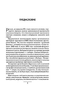 Russian Mafia 1991-2025. Clan Confrontation