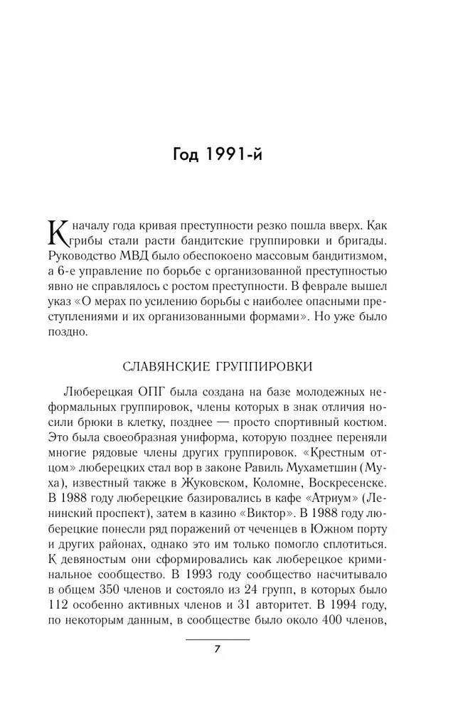 Russian Mafia 1991-2025. Clan Confrontation