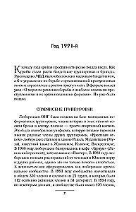 Russian Mafia 1991-2025. Clan Confrontation