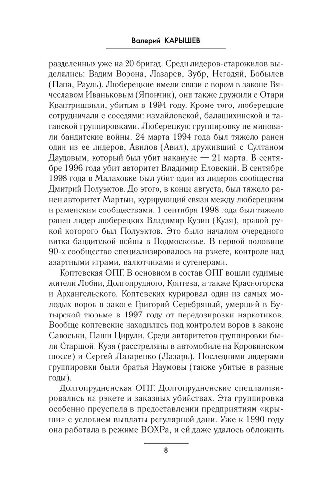 Russian Mafia 1991-2025. Clan Confrontation
