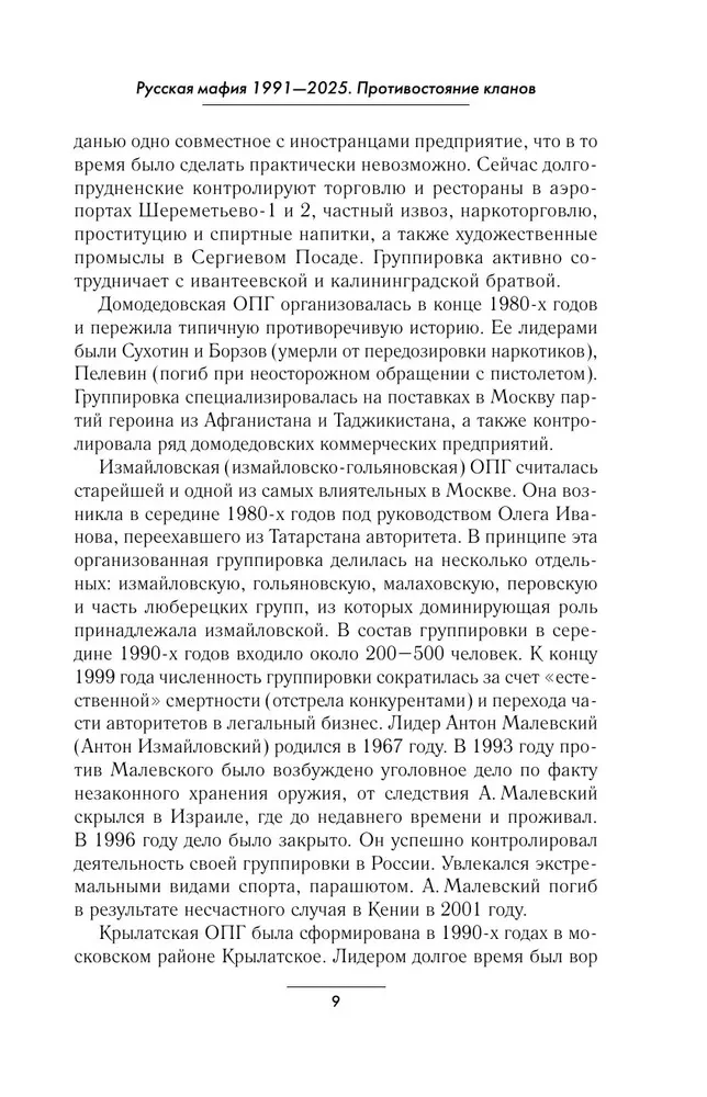 Russian Mafia 1991-2025. Clan Confrontation