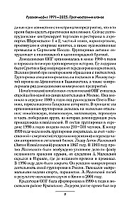 Russian Mafia 1991-2025. Clan Confrontation