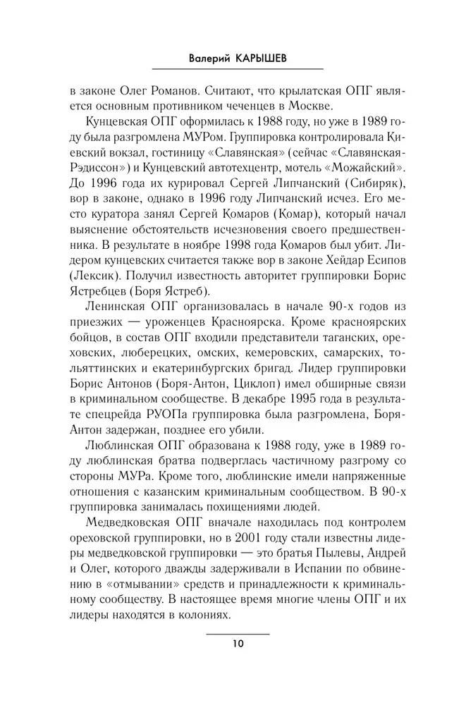 Russian Mafia 1991-2025. Clan Confrontation