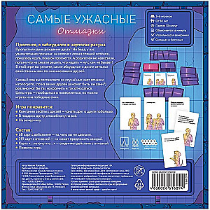 Настольная игра - Самые ужасные отмазки