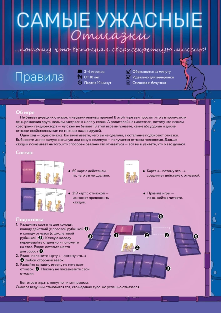 Настольная игра - Самые ужасные отмазки