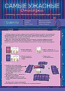Настольная игра - Самые ужасные отмазки