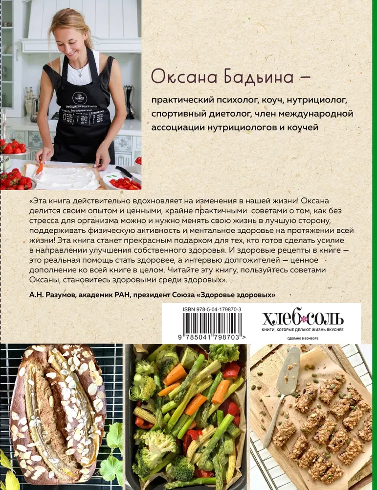 Rezepte für ein aktives Leben. Wie man heute isst und denkt, um morgen gesund und glücklich zu sein!