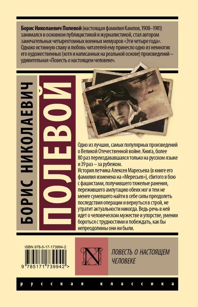 Opowieść o prawdziwym człowieku