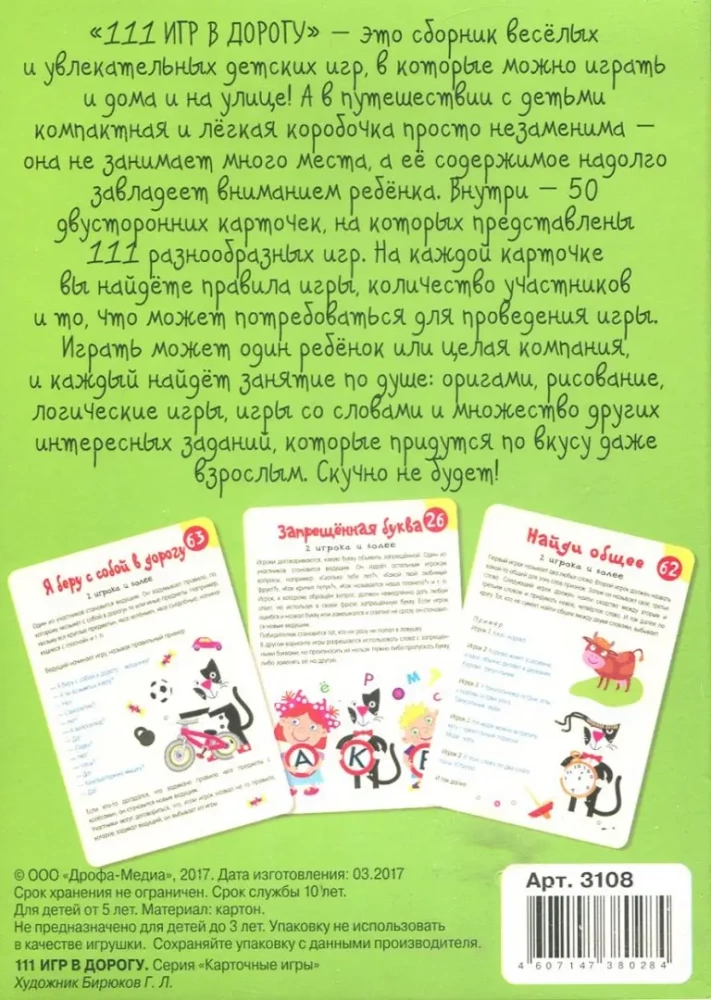 Kortų stalo žaidimas - 111 žaidimų kelionėje
