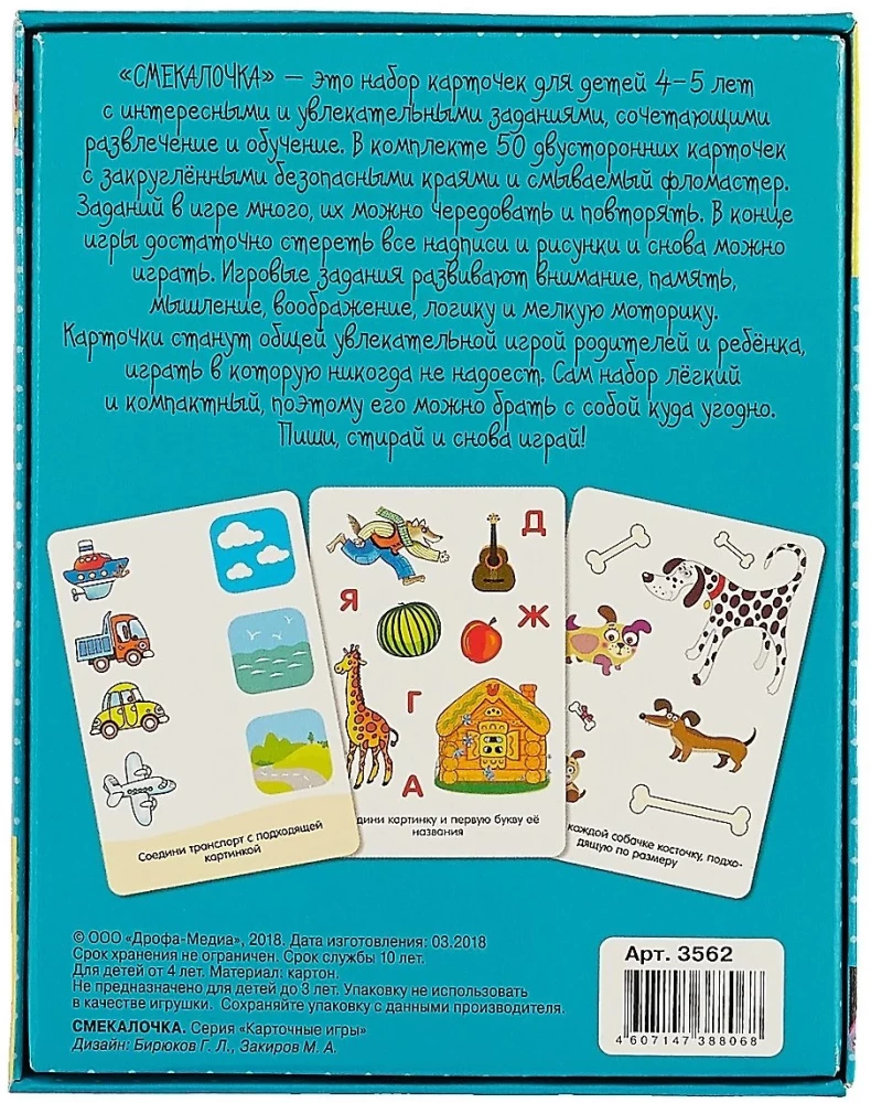 Карточная игра - Развитие ребенка. Смекалочка
