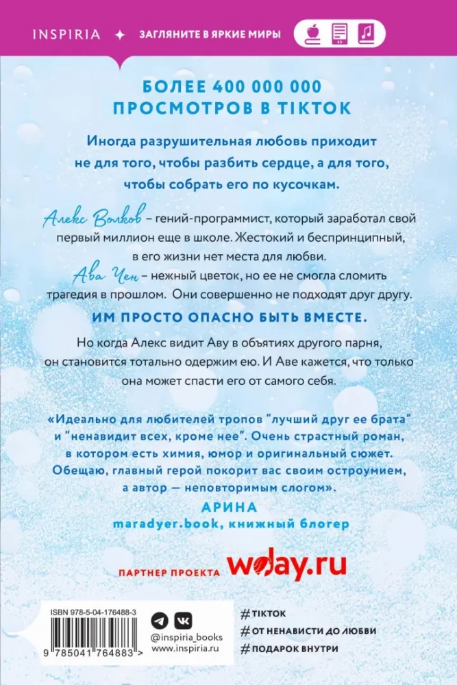 3 knygų komplektas (Sugriovė meilė + Sugriovė žaidimas + Sugriovė neapykanta)