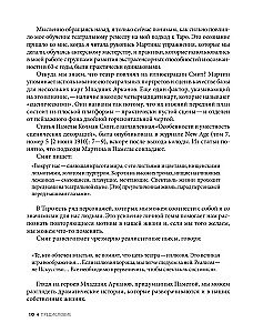 Таро Уэйта - Смит. Новый взгляд на легендарную колоду и иллюстрации Памелы Колман Смит
