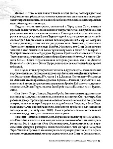 Таро Уэйта - Смит. Новый взгляд на легендарную колоду и иллюстрации Памелы Колман Смит
