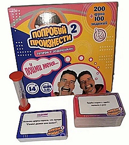 Настольная игра - Попробуй произнести 2