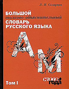 Großes erläuterndes Wörterbuch der russischen Sprache. In 2 Bänden