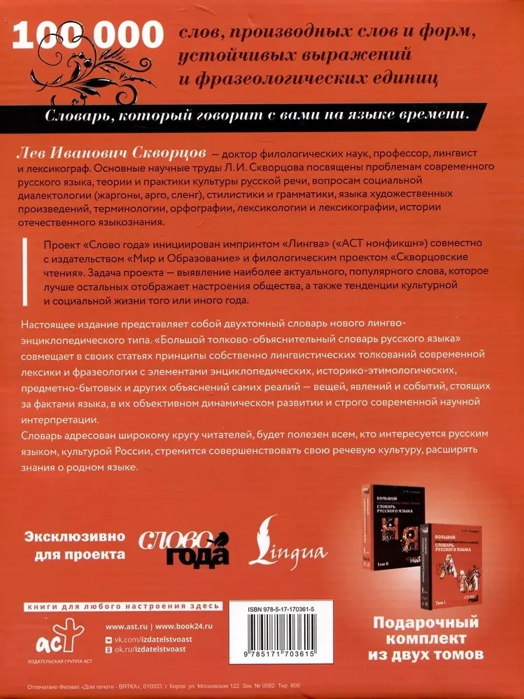 Großes erläuterndes Wörterbuch der russischen Sprache. In 2 Bänden