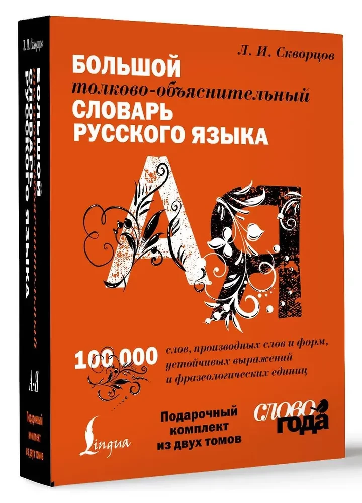 Großes erläuterndes Wörterbuch der russischen Sprache. In 2 Bänden