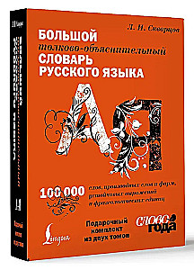 Großes erläuterndes Wörterbuch der russischen Sprache. In 2 Bänden