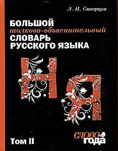 Großes erläuterndes Wörterbuch der russischen Sprache. In 2 Bänden