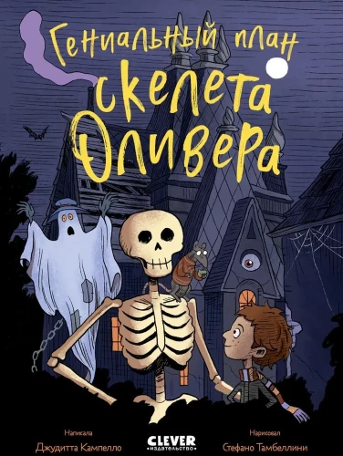The Genius Plan of Oliver the Skeleton