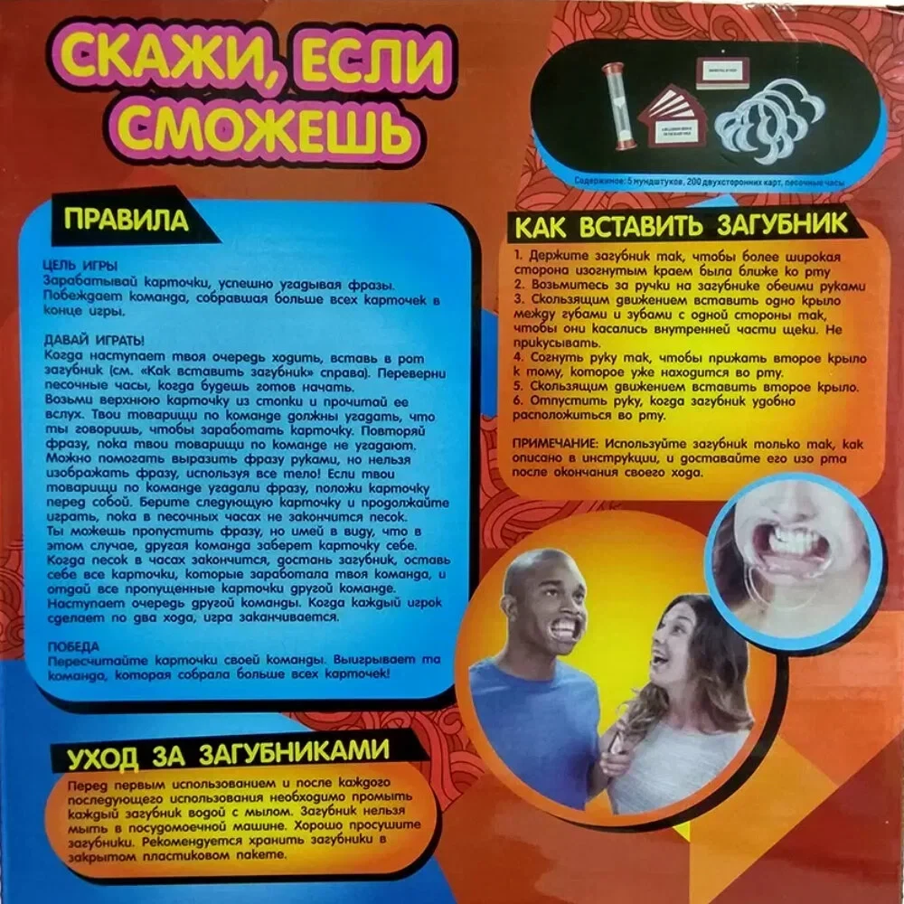 Настольная игра - Скажи, если сможешь!