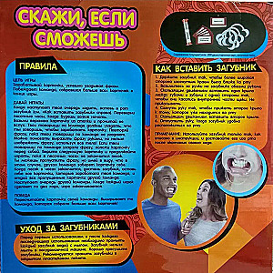 Настольная игра - Скажи, если сможешь!