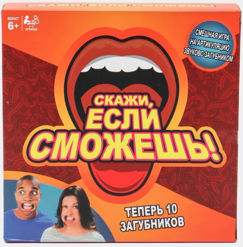 Настольная игра - Скажи, если сможешь!