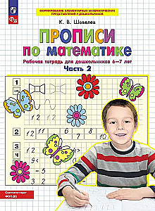 Matematikos rašymo priemonės. 2 dalis