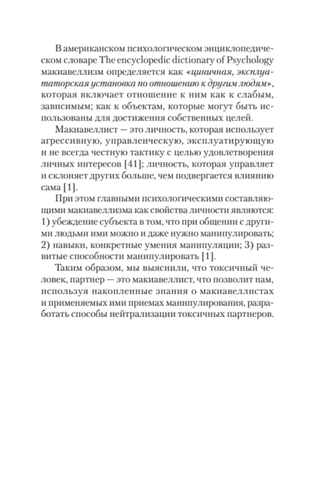 Jak żyć z toksycznym partnerem