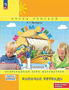 Matematyka klasa 1. Zeszyt ćwiczeń. Ciągły kurs matematyki. Część 2