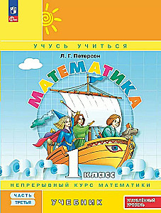 Matematyka klasa 1. Zeszyt ćwiczeń. Ciągły kurs matematyki. Część 3