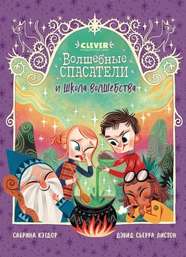 Burtai gelbėtojai ir burtų mokykla