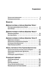 Tajne nauki: Od starożytnych misteriów do magii ceremonialnej