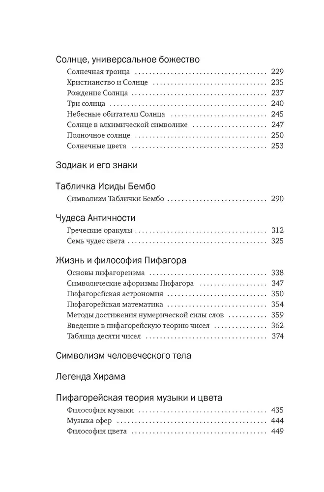Tajne nauki: Od starożytnych misteriów do magii ceremonialnej